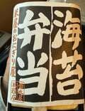 北斗晶、新大阪駅で購入した弁当に驚き「ご飯と大差無い大きさの卵焼き」 