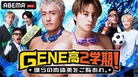 GENERATIONS高校TV - 2023年度2学期