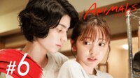 ドラマ「 ANIMALS-アニマルズ-」