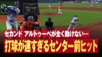 【映像】大谷、爆速183キロのロケット打球