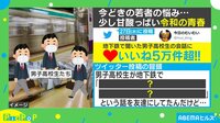 【映像】コロナ禍ならではの恋の悩みとは?