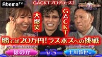 GACKTプロデュース！POKER×POKER～業界タ...