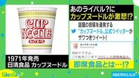 【映像】カップヌードル激怒? 日清の投稿が話題
