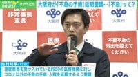 【映像】大阪府が延期要請 「不急の手術」とは