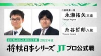 【中継】2022年度「将棋日本シリーズ」二回戦第一局 永瀬拓矢王座 対 糸谷哲郎八段