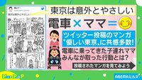 マナーが良い!?東京は優しいんです...