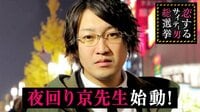 指原莉乃&ブラマヨの恋するサイテー男総選挙 - #85:さっしーが地元大分でゴム旅!? | 動画視聴は【Abemaビデオ(AbemaTV)】