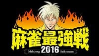 麻雀最強戦2016 | 動画視聴は【Abemaビデオ(AbemaTV)】