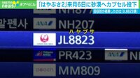 「はやぶさ2」回収に“8823便” JALが粋な計らい