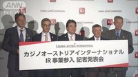 経済ニュース - カジノと医療施設が併設　欧州企業が日本参入表明 | 動画視聴は【Abemaビデオ(AbemaTV)】