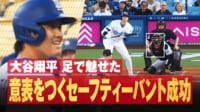 【映像】大谷翔平、まさかの攻撃に相手投手が愕然