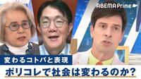 ポリコレって何だ?美白や肌色、嫁...変わる日本語と表現