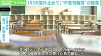 【映像】“不登校新聞”編集長の想い「学校に行かなくてもあなたは幸せになれる」