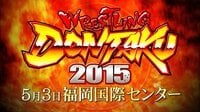 レスリングどんたく 2015 2014.5.3 福岡国際センター | AbemaTV