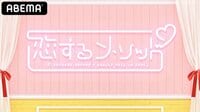 LAST E-girls~ありがとう、新たな道へ。~ | 【ABEMA】テレビ&ビデオエンターテインメント