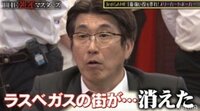 石橋貴明、大負けしたラスベガスの思い出を語る（1分5分ごろ～）
