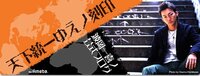 波岡一喜『♪わろてんか♪』