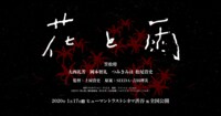映画「花と雨」オフィシャルサイト