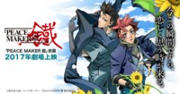劇場アニメ「PEACE MAKER 鐵」公式サイト