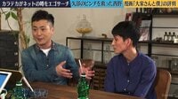 エゴサーチTV - #38入江が社長の付き合い方を伝授！矢部の大ヒット作「大家さんと僕」の評判は！？ | 動画視聴はAbemaビデオ(AbemaTV)