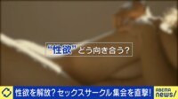 【映像】セックスレスで苦悩 “性欲のギャップ”どう埋める?