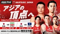 【FIBAアジアカップ2025】テレビ放送・ネット配信、日本代表の登録メンバー