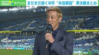 【映像】「嘘つくなや!」クロアチア代表に騙された“本田解説”