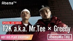 【HIPHOPのメッカ・宇田川】T2K a.k.a. Mr.Tee × Greedy、#AbemaMix でリリースライブを披露！