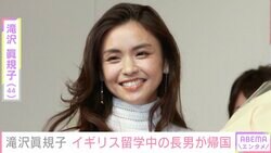 滝沢眞規子、イギリス留学中の長男が帰国中「ご飯4杯にお味噌3杯が基本です」食卓を公開