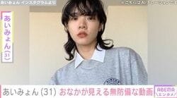 タトゥーが話題・あいみょん（31）、おなかチラ見えの無防備な姿を披露