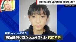 「家のことは聞かんで…」友達の前で養父に殴られていた安達結希さん（11）が明かしていた家庭事情…「結希くんなりのお母さんへの優しさが」京都男児遺棄事件