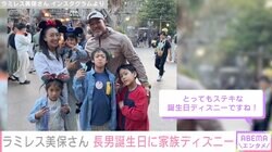 元プロ野球選手・ラミレスさんの妻・美保さん、ダウン症公表の10歳長男の誕生日に家族でディズニーシーを満喫
