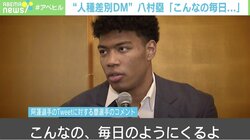 “人種差別DM”に八村塁「こんなの毎日」 日本に潜む人種差別問題、米の抗議デモは他人事ではない