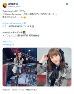 Captivating in Gothic Attire! Voice Actress Kanon Takao's Published Ave Mujica Live Photos Praised as "Beautiful, Cool, and Passionate"