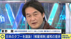 解雇規制の緩和をめぐる議論に夏野剛氏「辞めても1年くらいは平気じゃん、というくらいのセーフティネットを作った上で考えるべきではないか」