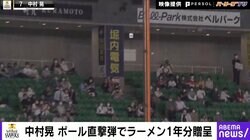 鷹・中村晃“ポール弾”で贈呈されたラーメン1年分、トータルテンボス藤田ももらっていた 「番組で“無限に食う”というボケを」