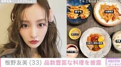 3歳長女の顔出しショットが話題・板野友美、品数豊富な料理「友飯」を披露