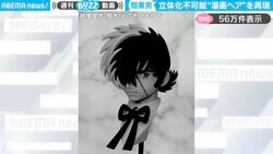 現実ではあり得ない“漫画キャラの二次元的髪型”をフィギュアで再現！驚きの造形技術に「どっから見てもBJ！」「すごい！立体化できたんだ…」と絶賛の嵐