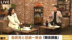 旧統一教会の関連団体について自民・松川るい議員「学生時代の原理研のイメージがあって、あまり関わるべきじゃないなと思っていた」、橋下氏「全て排除しようとすることに気持ち悪さを感じている」