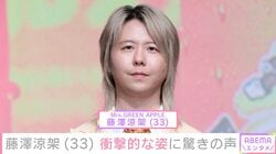 ミセス・藤澤涼架（33）、衝撃的な姿に「叫んでしまった！」「まじでやばいんやけど」など驚きの声