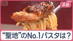 “聖地”群馬・高崎に1万人殺到　「パスタ王者決定戦」頂点は？　絶品！勝負の一皿