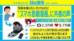 画面に化け物が出現!? “スマホ撮影”での悲劇に共感の声が相次ぐ「俺を参考にして描いた？」