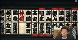 相次ぐ力士の休場、花田虎上氏が懸念「このままでは興業が成り立たなくなる」