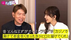 ヒロミ、海外カジノで負けたとんねるずにお金を届けた過去 「超バブルエピソード」に指原驚愕