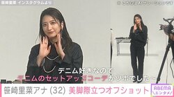 KAT-TUN中丸雄一の妻・元日テレ笹崎里菜アナ、“美脚際立つ”オフショットを披露 「ヒールもよく見るとハート柄」