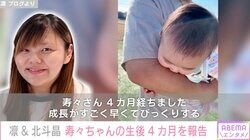 3カ月ラスト日に寝返りを習得！北斗晶の孫が生後4カ月に 母・凛も成長ぶりに驚き「急にできたから感動」