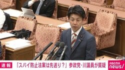 政府がスパイ防止法案の提出先延ばし？「外国情報機関の工作活動や先端技術の流出に強い対応とれない」参政議員が懸念示す 官房長官の答えは
