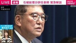 石破総理が辞任“総裁選前倒し”の決議がトリガーに 担当記者「自民党が分断される危機感をみんなが持っていた」