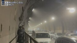 「走行中にマフラーから火が」山手トンネルで出火…3時間 閉じ込められた人も