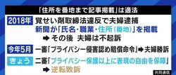 後に不起訴に…逮捕段階の新聞記事に「番地」まで書く必要はある?「YouTuberが突撃してくるかもしれない時代」